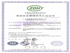 ISO22000：2005食品安全管理體系認(rèn)證證書(shū)