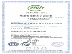 ISO 9001：2000質(zhì)量管理體系認(rèn)證證書(shū)